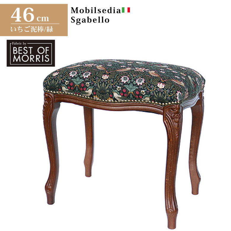 スツール いちご泥棒 ベスト・オブ・モリス 猫脚 イタリア スツール いちご泥棒 ベスト・オブ・モリス 猫脚 イタリア