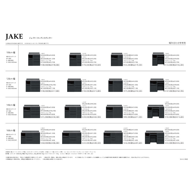 シギヤマ家具 キッチンボード 160+60cm ジェイク セミオーダー ダイニングボード 食器棚 JAKE 上置きは別注