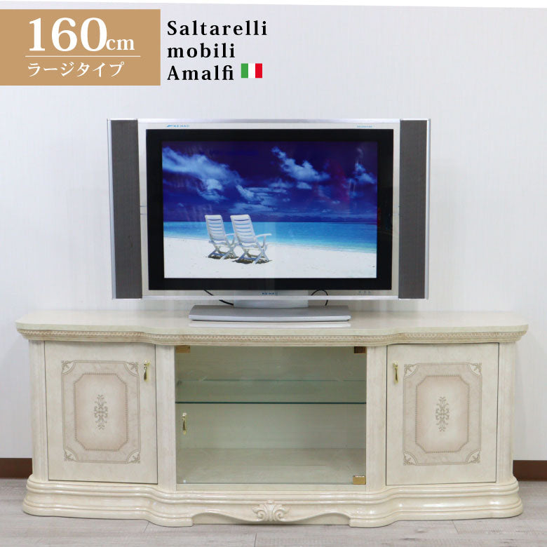 サルタレッリ アマルフィ テレビ台 (テレビボード) アイボリー 幅160cm サルタレッリ アマルフィ テレビボード 160cm アイボリー ローボード