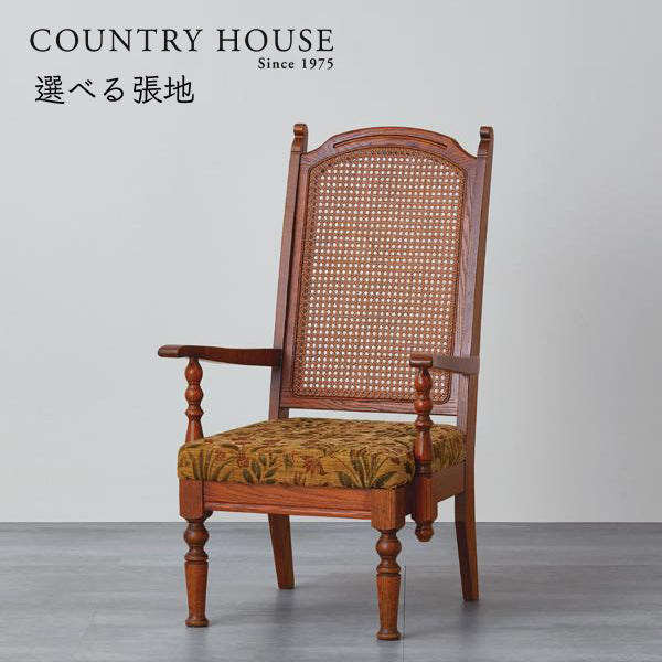 カントリーハウス ハイバックチェア ダイニングチェア ローシート 藤張り オーク材 天然木使用 国産家具 英国調 ブリティッシュ CPC51