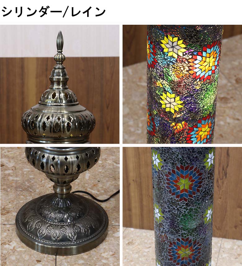フロアスタンド シリンダー モザイクランプ トルコランプ ランプ スタンドライト