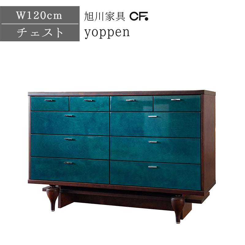 北海道民芸家具 国産家具 120 cm チェスト ワードローブ 引出 たんす ブルー ブラウン Yoppen