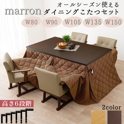 ダイニングコタツ セット おしゃれ こたつ マロン 天然木 継脚 高さ調整可能 ハロゲン薄型温風ヒーター