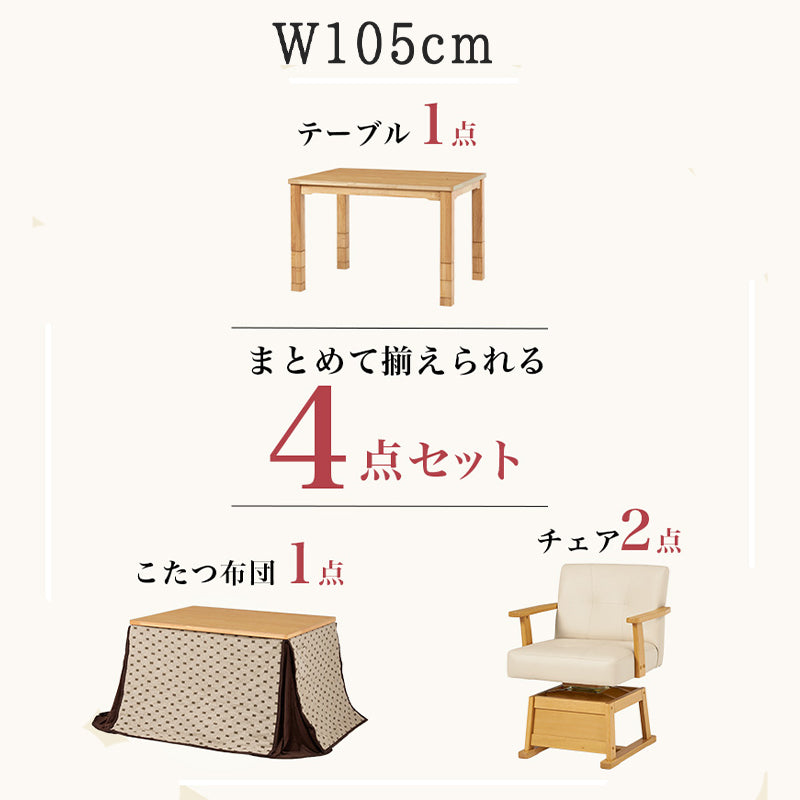ダイニングコタツ セット おしゃれ こたつ トルタ 天然木 継脚 高さ調整可能 ハロゲン薄型温風ヒーター