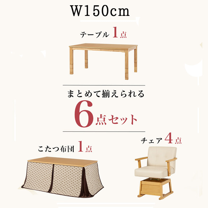 ダイニングコタツ セット おしゃれ こたつ トルタ 天然木 継脚 高さ調整可能 ハロゲン薄型温風ヒーター