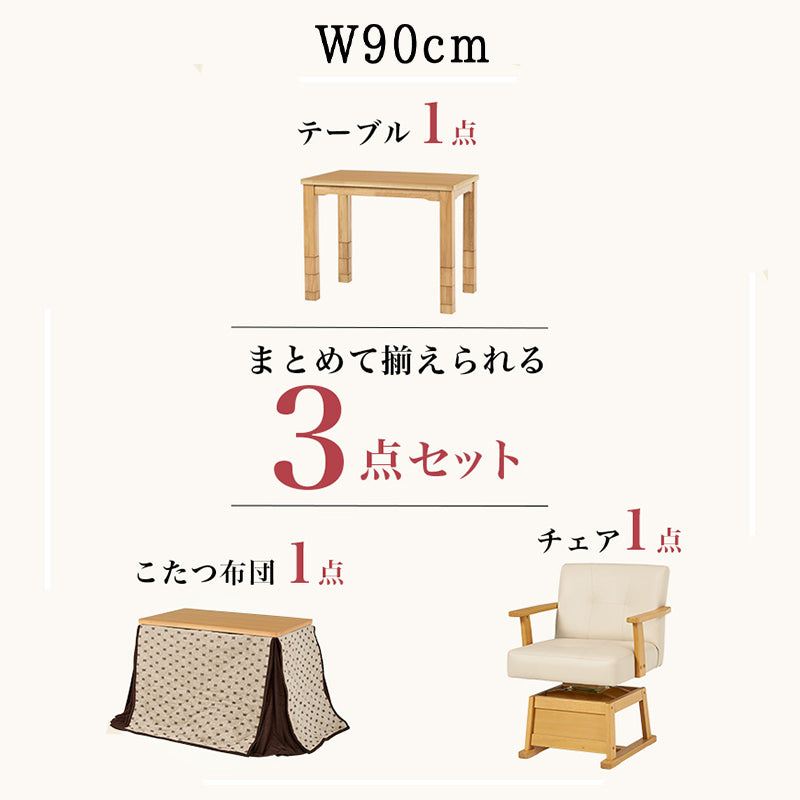ダイニングコタツ セット おしゃれ こたつ トルタ 天然木 継脚 高さ調整可能 ハロゲン薄型温風ヒーター