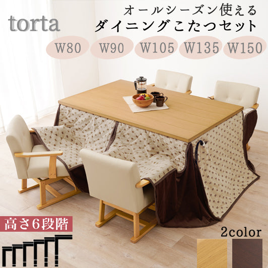 ダイニングコタツ セット おしゃれ こたつ トルタ 天然木 継脚 高さ調整可能 ハロゲン薄型温風ヒーター