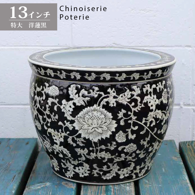 水鉢 大型 黒蓮 特大 13号 火鉢 鉢カバー 洋蓮 ロータス