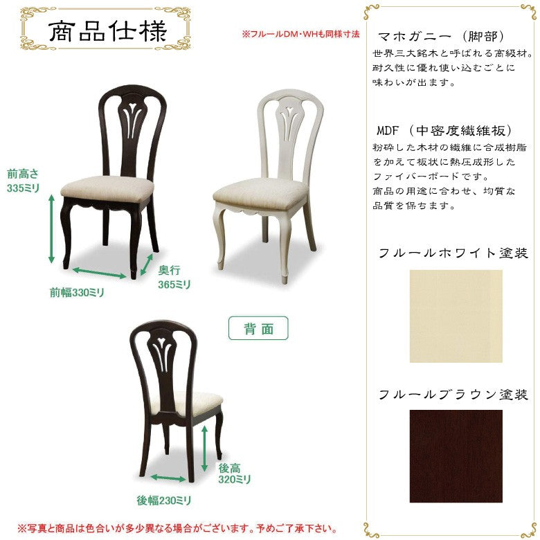 ダイニングチェア アンティークホワイト 白家具 姫 プリンセス おしゃれ かわいい フルール 454542