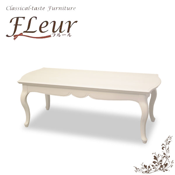 リビングテーブル 110cm幅 アンティークホワイト 白家具 姫 プリンセス おしゃれ かわいい 東海家具 フルール 783963