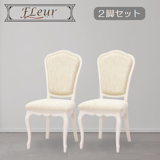 ダイニングチェア 2脚セット アンティークホワイト 木製 椅子 チェアD クラシック 白家具 プリンセス フルールWH 東海家具 455921