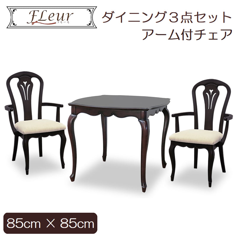 ダイニングテーブルセット アームチェア 2人掛け 3点セット W85cm 東海家具 フルール DM チェアB マホガニー ダークブラウン 264288