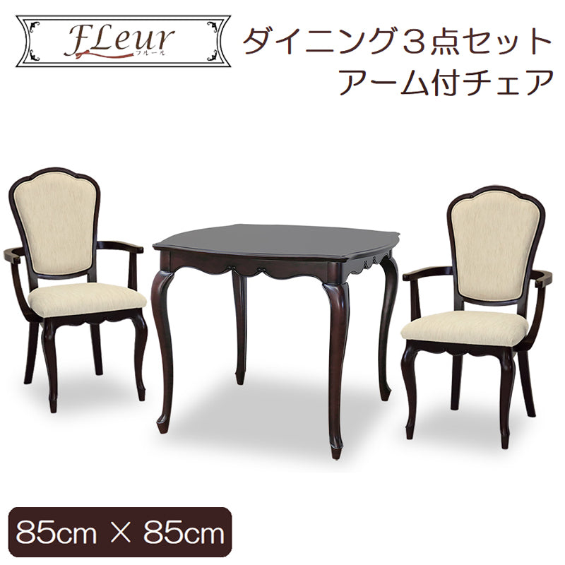 ダイニングテーブルセット アームチェア 2人掛け 3点セット W85cm 東海家具 フルール DM チェアD マホガニー ダークブラウン 264356