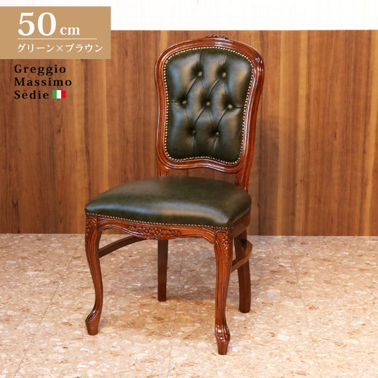 イタリア ダイニングチェア グリーン・本皮