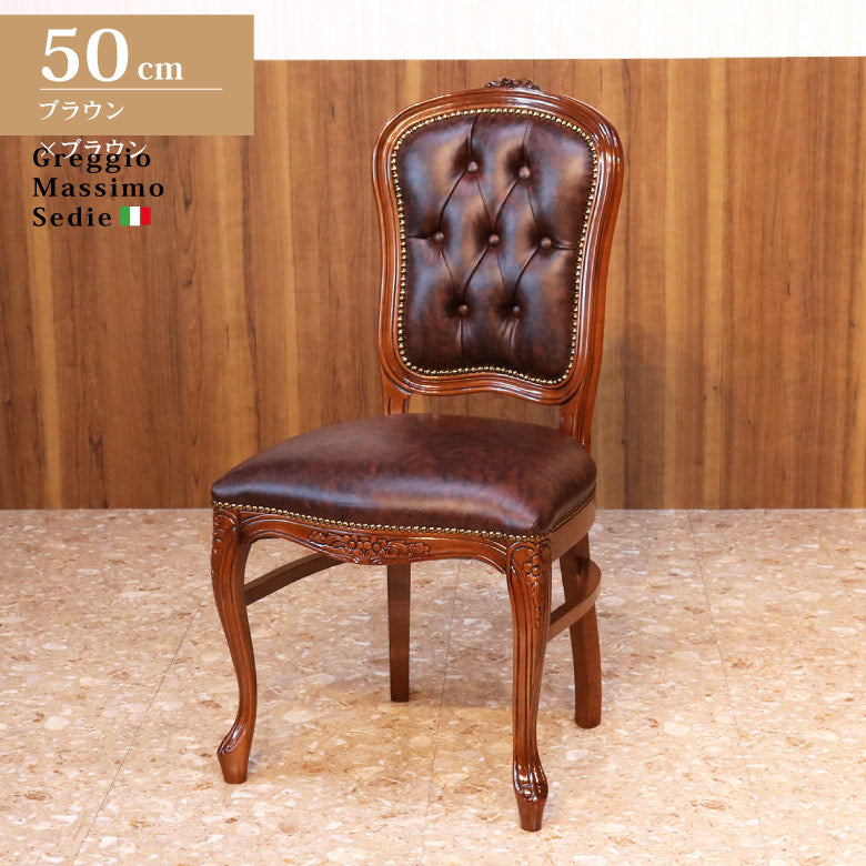 イタリア ダイニングチェア ブラウン・本皮