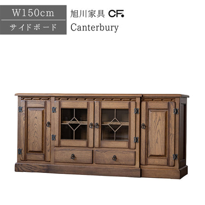 北海道民芸家具 国産家具 サイドボード ローボード キャビネット 引き出し付き W150 厳選素材 Canterbury カンタベリー サイドボード150