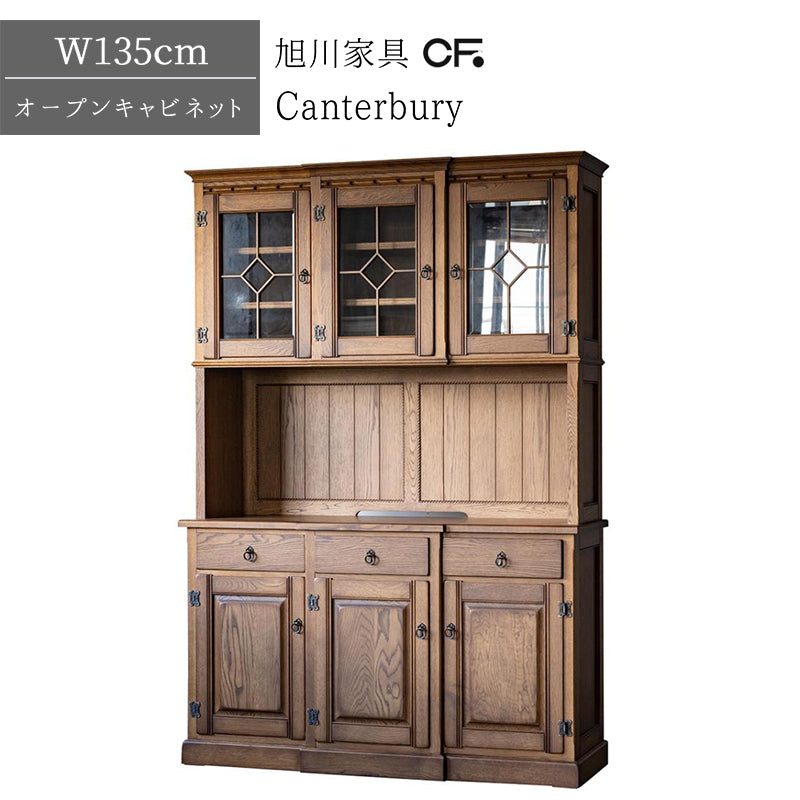 北海道民芸家具 国産家具 キッチンボード 3ドアキャビネット 引き出し付き 135cm 厳選素材 Canterbury カンタベリー オープンボード135