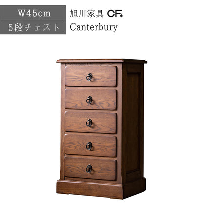 北海道民芸家具 国産家具 5段チェスト サイドチェスト W45 厳選素材 Canterbury カンタベリー チェスト45