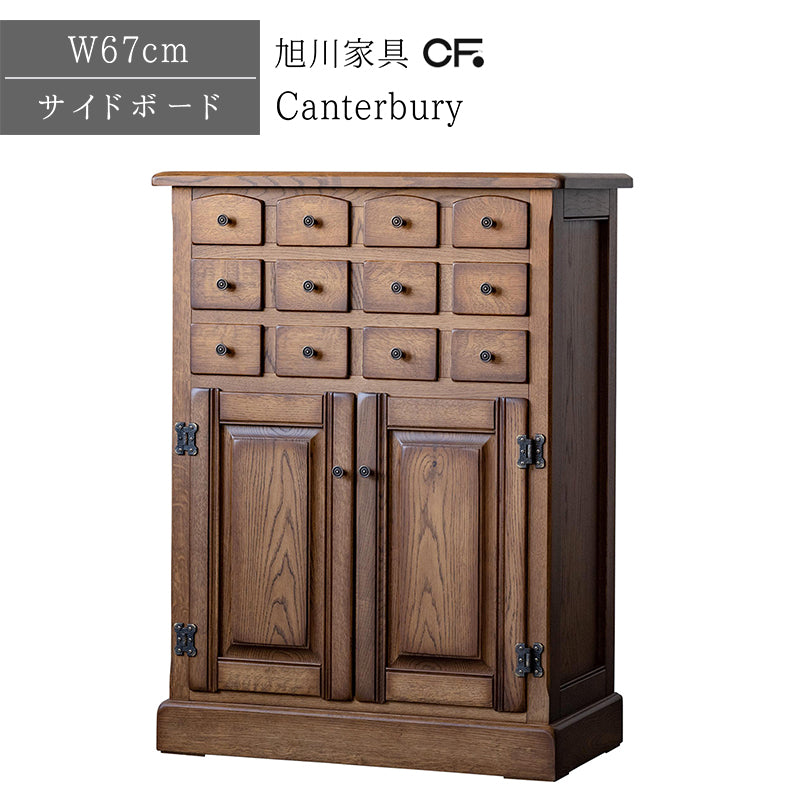 北海道民芸家具 国産家具 チェスト サイドチェスト キャビネット W67 厳選素材 Canterbury カンタベリー 67チェストキャビネット