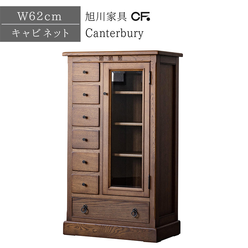 北海道民芸家具 国産家具 チェスト サイドチェスト キャビネット W62 厳選素材 Canterbury カンタベリー 62チェストキャビネット