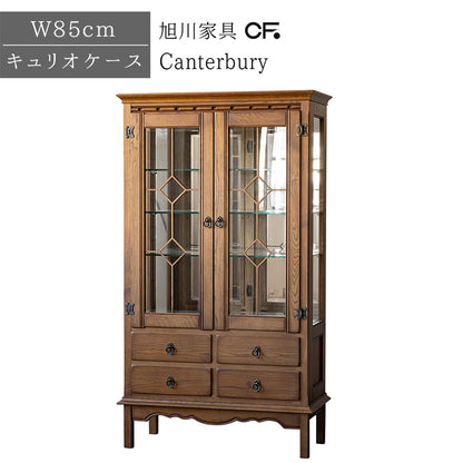北海道民芸家具 国産家具 キュリオケース キャビネット W85 厳選素材 Canterbury カンタベリー キュリオ85