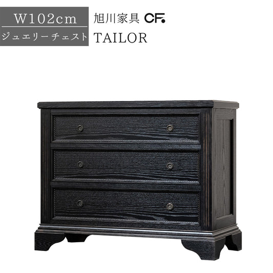 北海道民芸家具 国産家具 ジュエリーチェスト 幅102cm ドレッサー タモ材 送料無料 クリエイトファニチャー 家具 木製 無垢材 TAILOR テーラー チェスト1020