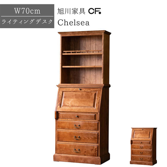 北海道民芸家具 国産家具 ライティングデスク 書斎机 70cm Chelsea チェルシー 日本製