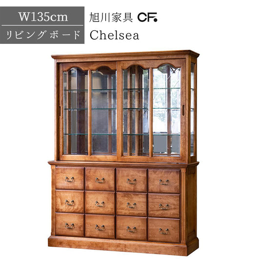 北海道民芸家具 国産家具 リビングボード キャビネット 引違い扉 引き出し付き 135cm Chelsea チェルシー 日本製