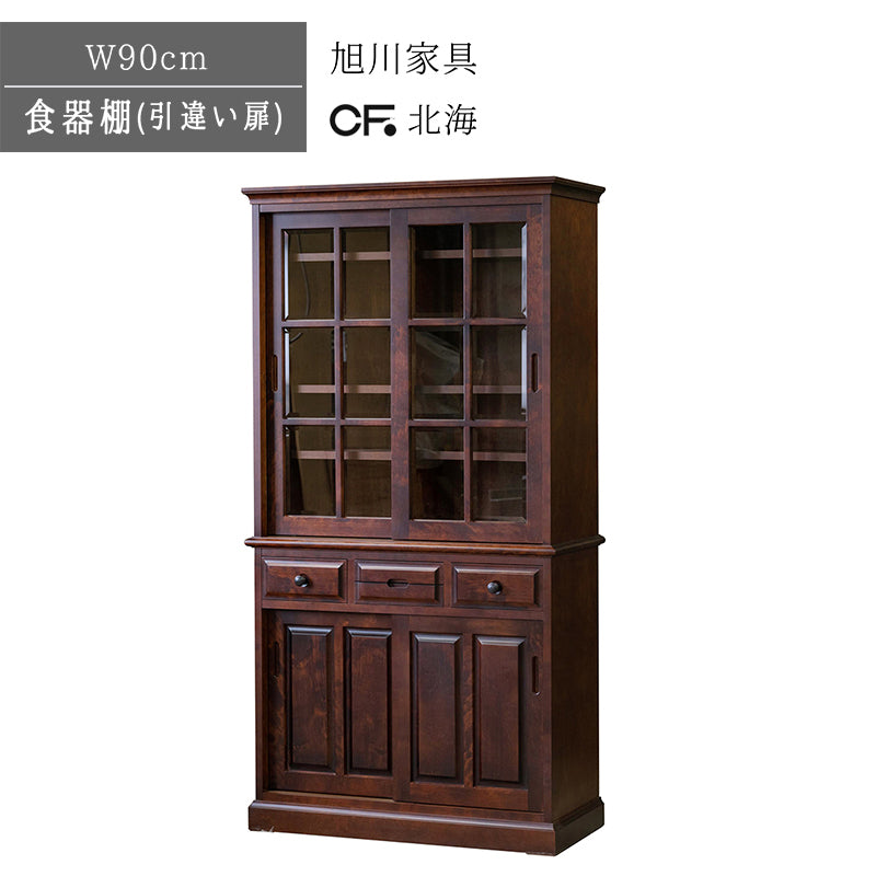 北海道民芸家具 国産家具 W 90cm 食器棚 キャビネット ガラス棚 ブラウン 北海 アンティーク