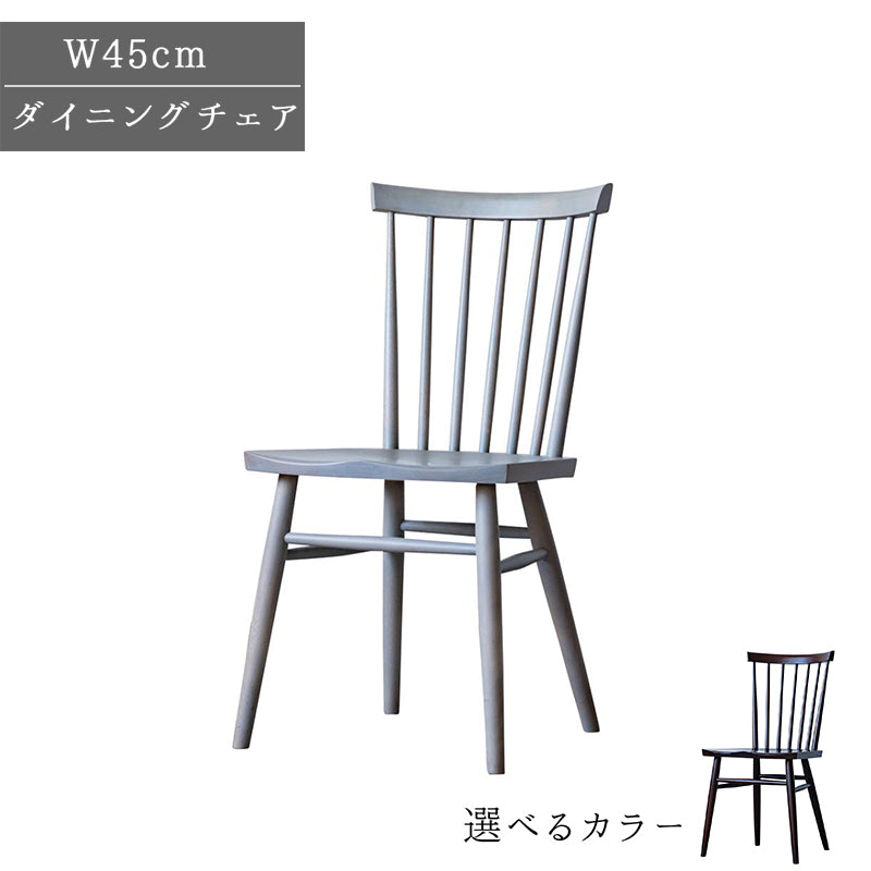 北海道民芸家具 国産家具 ウィンザーチェアー ダイニングチェア デスクチェア ブラウン 北海