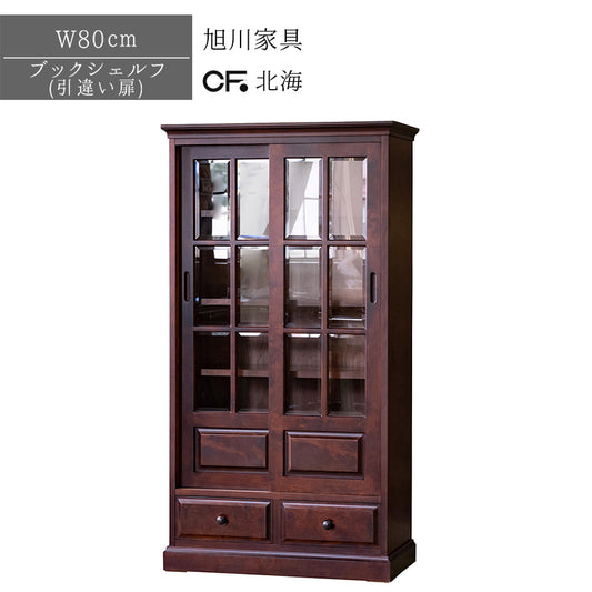 北海道民芸家具 国産家具 W80cm 抽戸 引戸 本棚 書棚 ブックシェルフ ブラウン 北海 アンティーク