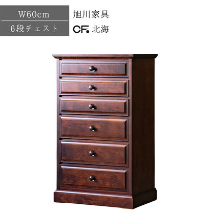 北海道民芸家具 国産家具 W60 cm 6段 チェスト ブラウン 北海 60-6 アンティーク