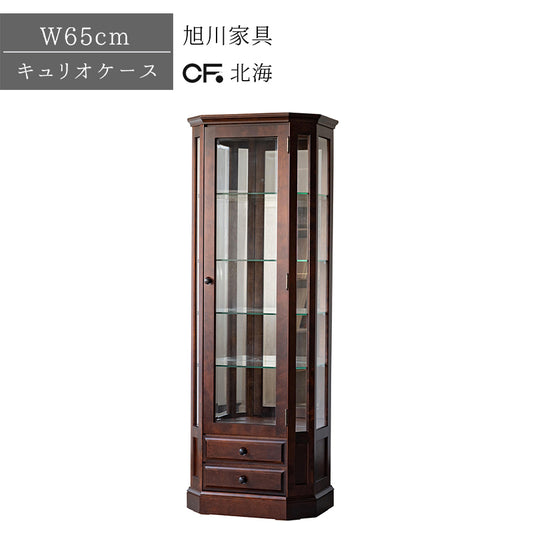 北海道民芸家具 国産家具 W65 cm キュリオケース ガラスケース ショーケース ブラウン 北海 アンティーク