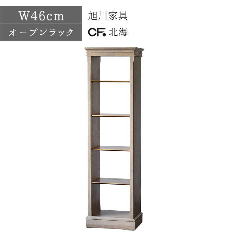 北海道民芸家具 国産家具 W46 オープンシェルフ ブックシェルフ パーティションボード 北海