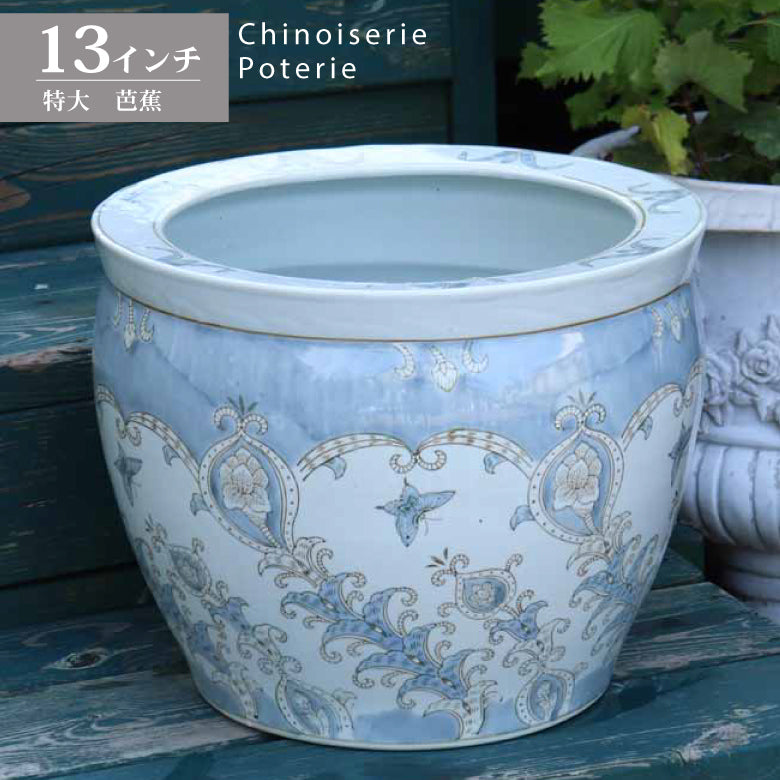 水鉢 大型 芭蕉 特大 13号 火鉢 鉢カバー