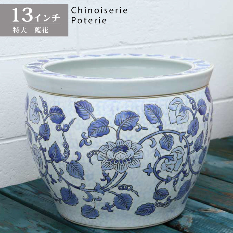 水鉢 大型 藍花 特大 13号 火鉢 鉢カバー 蔦
