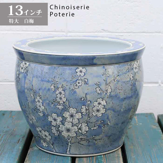 水鉢 大型 白梅 特大 13号 火鉢 鉢カバー