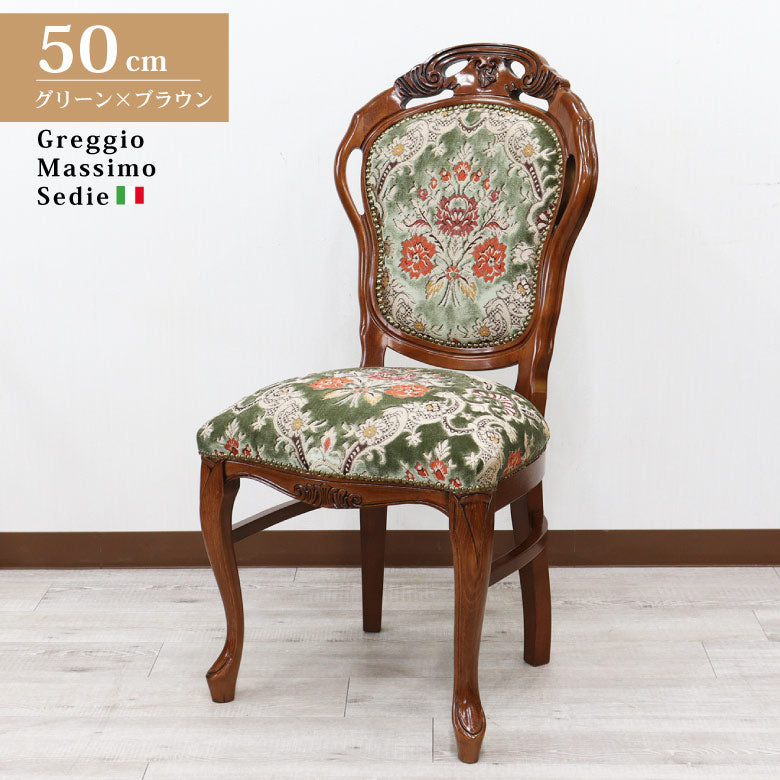 イタリア ダイニングチェア グリーン・金華山 猫脚