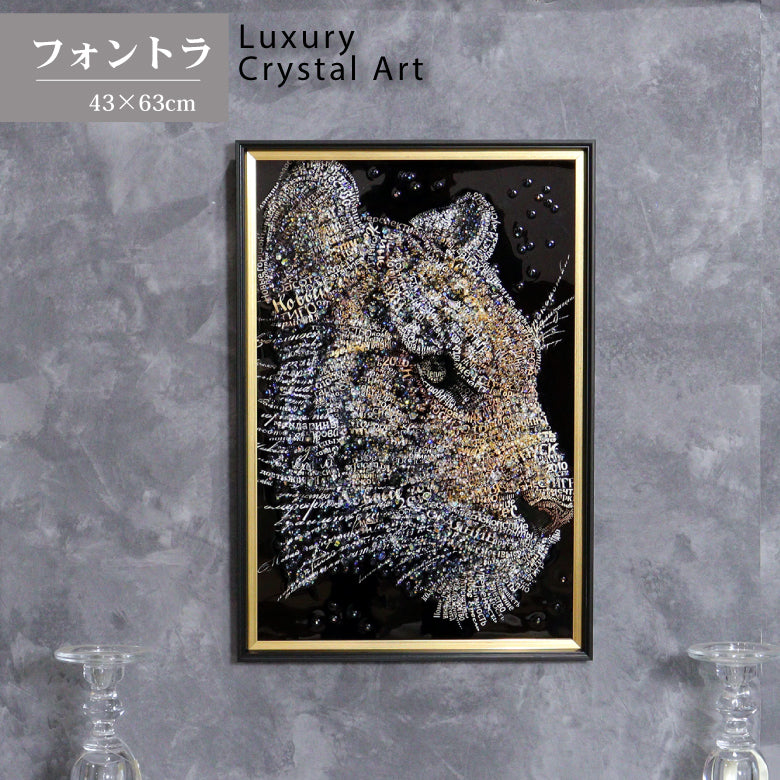 アートフレーム フォントラ タイガー 虎 43cm クリスタルピクチャー ウォールデコ
