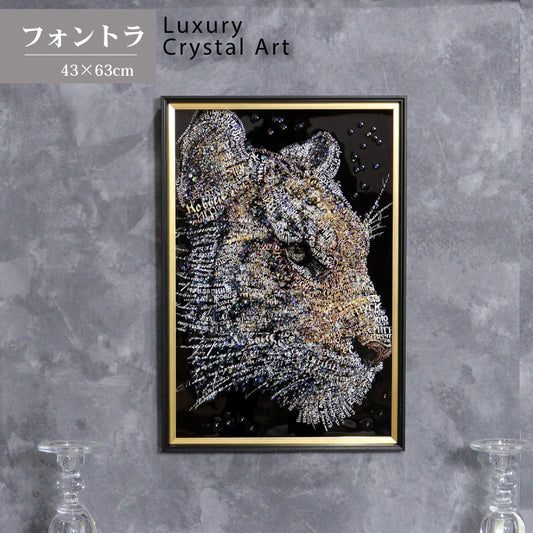 アートフレーム フォントラ タイガー 虎 43cm クリスタルピクチャー ウォールデコ
