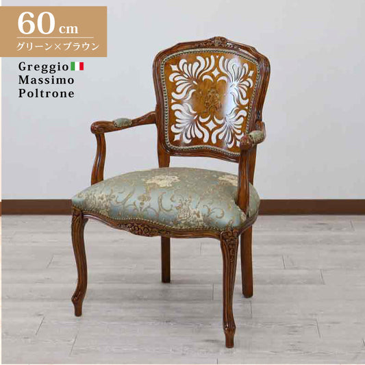 イタリア 一人がけ ソファ 木製 グリーン アームチェア