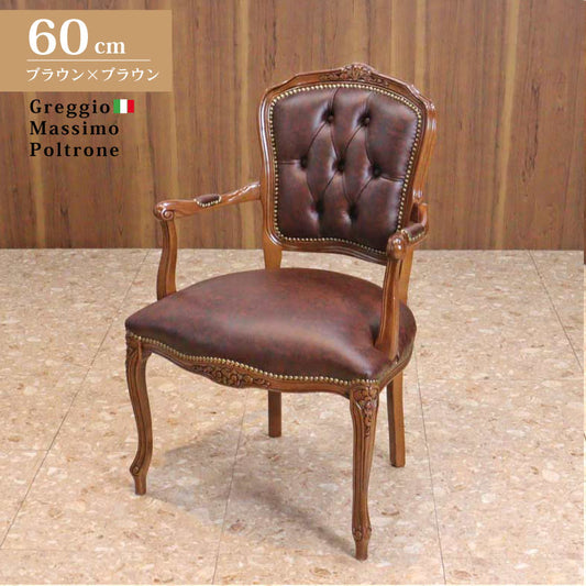 イタリア 一人がけ ソファ 木製 アームチェア 本革 ブラウン