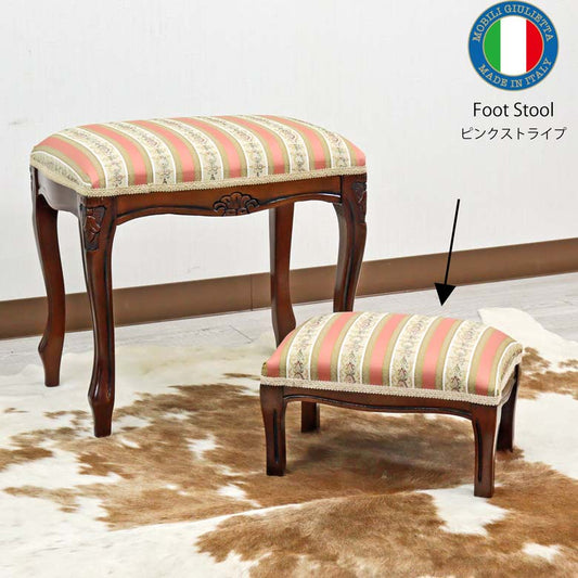 イタリア フットスツール ピンクストライプ 補助椅子 玄関用 完成品