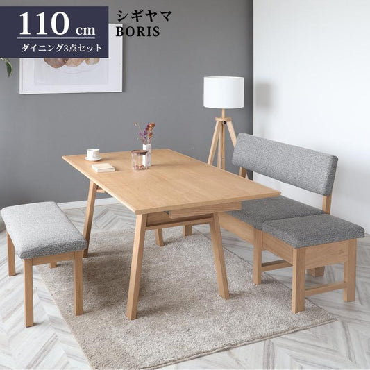 シギヤマ家具 LD セット ダイニングセット 110cm 伸長式 ボリス 3点セット リビングダイニング コーナー テーブルセット BORIS