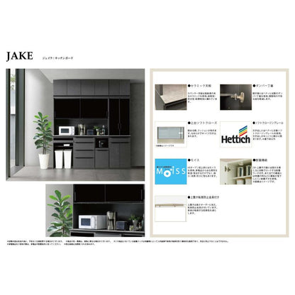 シギヤマ家具 キッチンボード 160+60cm ジェイク セミオーダー ダイニングボード 食器棚 JAKE 上置きは別注