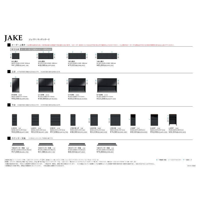 シギヤマ家具 キッチンボード 160+60cm ジェイク セミオーダー ダイニングボード 食器棚 JAKE 上置きは別注