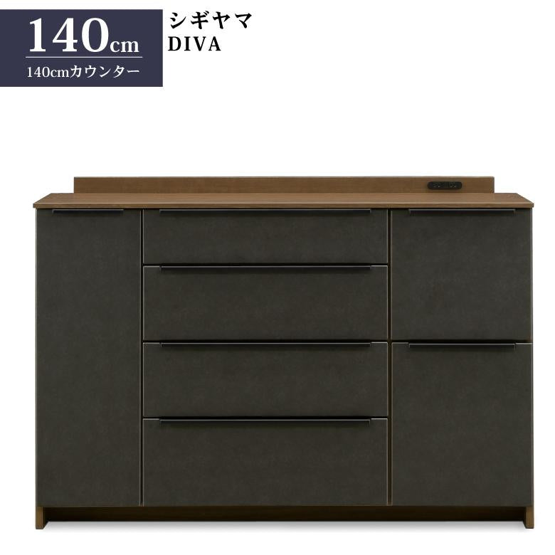 シギヤマ家具 キッチンカウンター 140cm ディーバ ダイニングボード カウンター 食器棚 DIVA