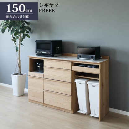 シギヤマ家具 キッチンカウンター 150cm フリーク ダイニングボード 食器棚 FREEK 組み合わせ対応