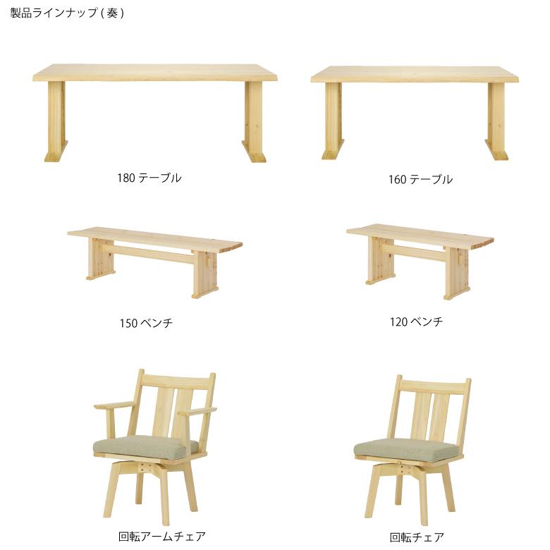 シギヤマ家具 ダイニングセット 180cm 奏 かなで 6点 檜 食卓セット テーブルセット