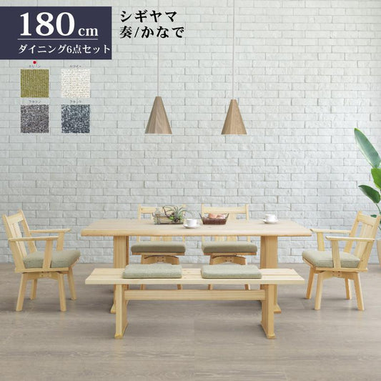 シギヤマ家具 ダイニングセット 180cm 奏 かなで 6点 檜 食卓セット テーブルセット